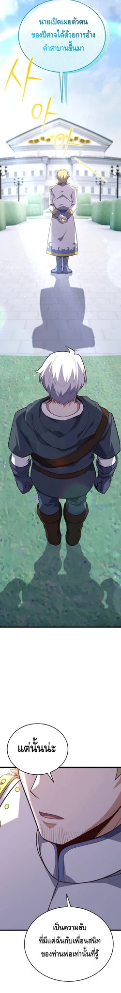 Reincarnation Sword Master ตอนที่ 18 page 12