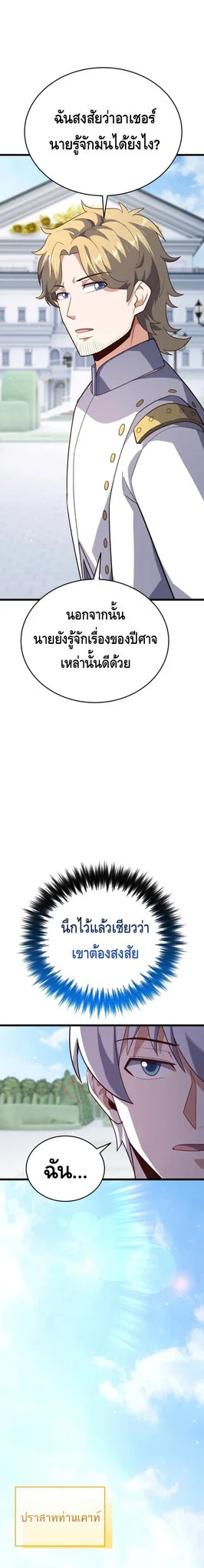 Reincarnation Sword Master ตอนที่ 18 page 13