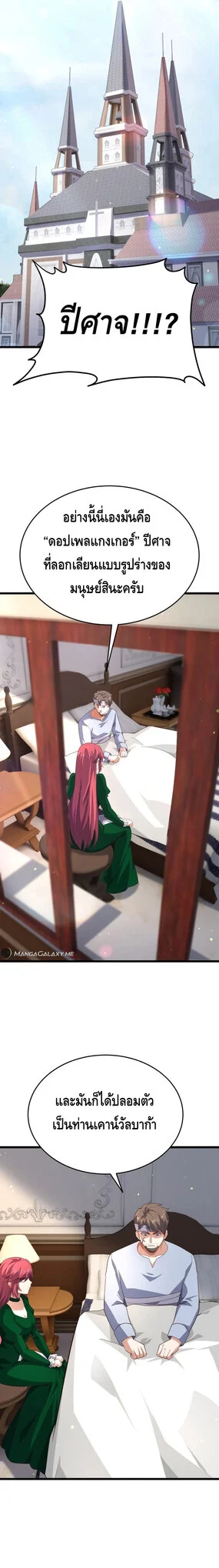 Reincarnation Sword Master ตอนที่ 18 page 14
