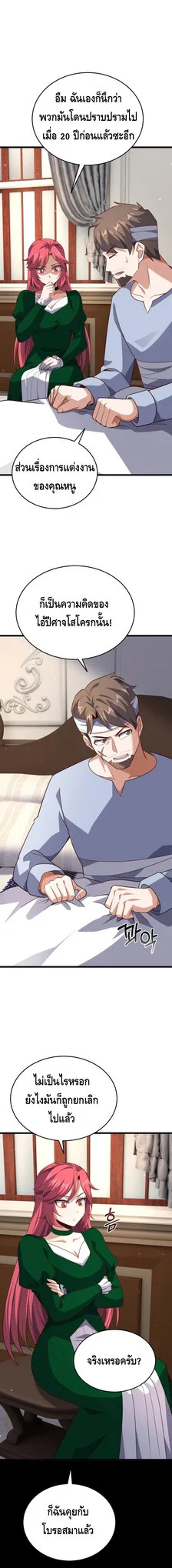 Reincarnation Sword Master ตอนที่ 18 page 15