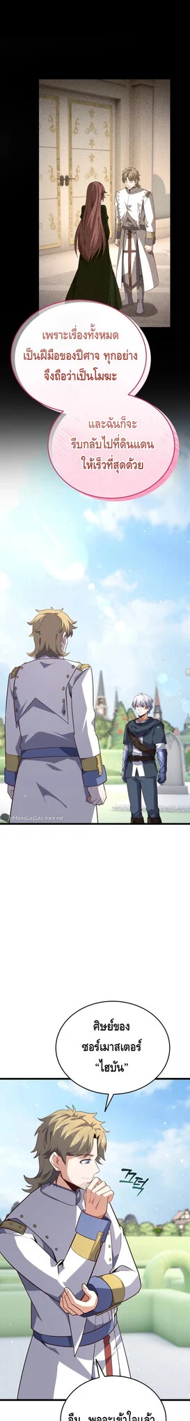 Reincarnation Sword Master ตอนที่ 18 page 16