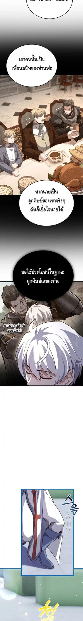 Reincarnation Sword Master ตอนที่ 18 page 17