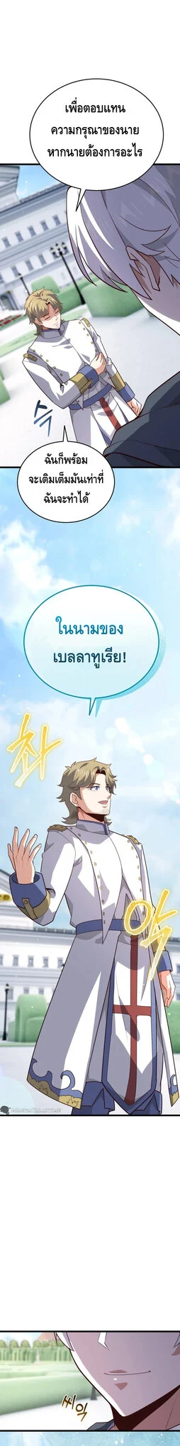 Reincarnation Sword Master ตอนที่ 18 page 19