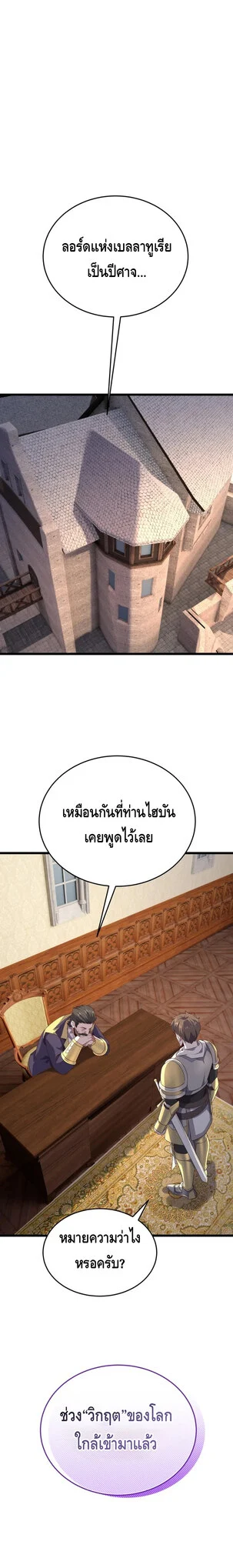 Reincarnation Sword Master ตอนที่ 18 page 21