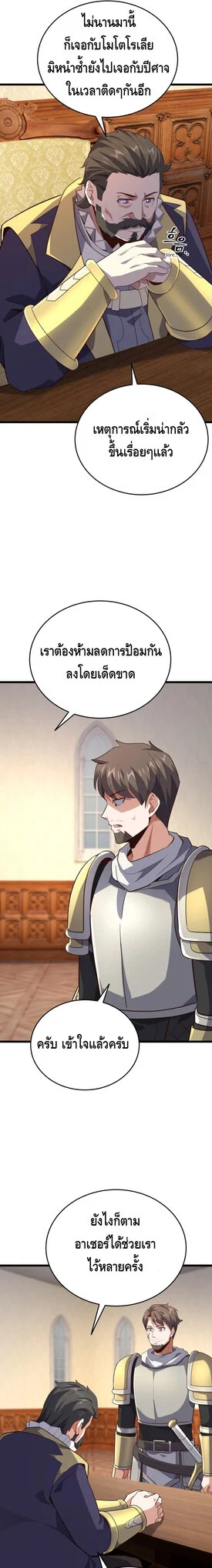 Reincarnation Sword Master ตอนที่ 18 page 22