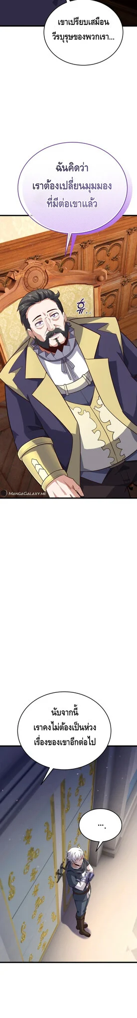 Reincarnation Sword Master ตอนที่ 18 page 23