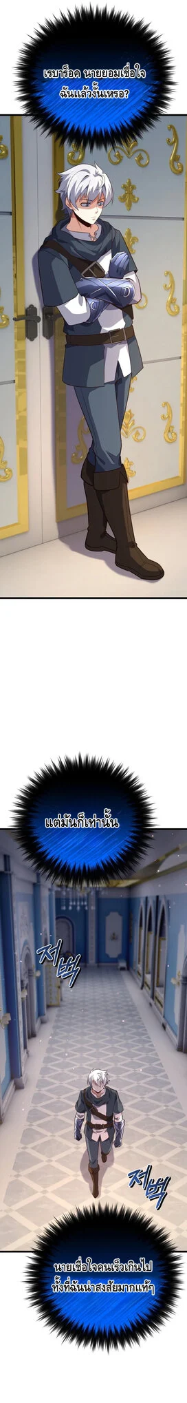 Reincarnation Sword Master ตอนที่ 18 page 24