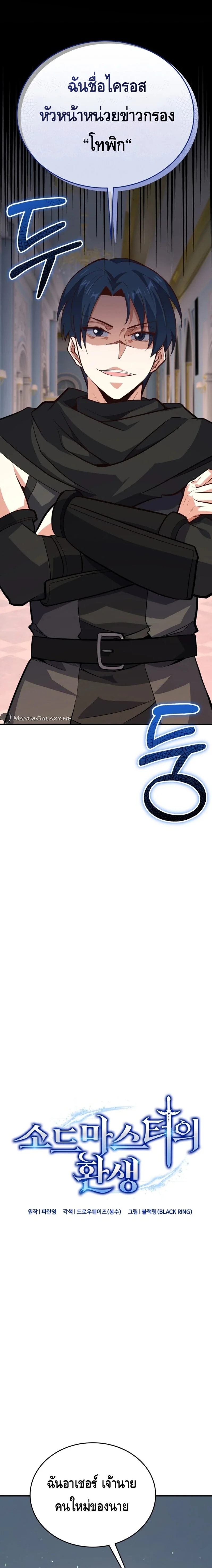 Reincarnation Sword Master ตอนที่ 19 page 2