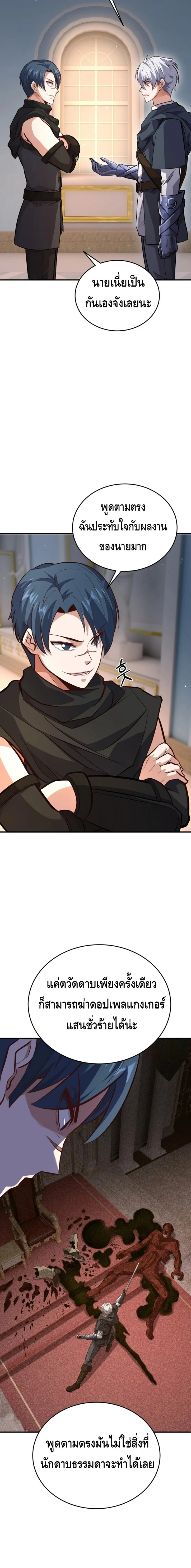 Reincarnation Sword Master ตอนที่ 19 page 3