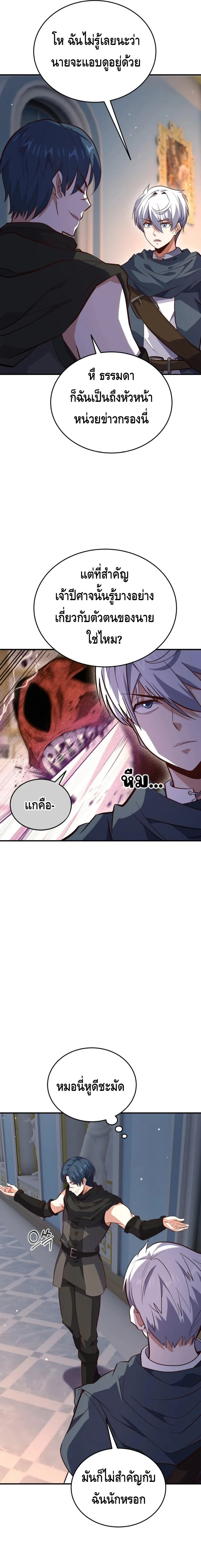 Reincarnation Sword Master ตอนที่ 19 page 4