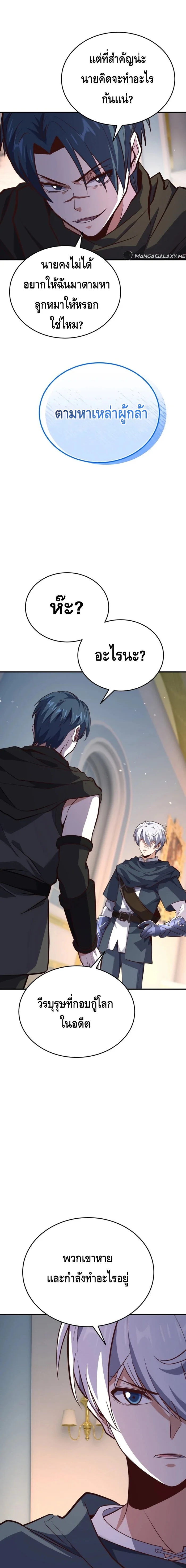 Reincarnation Sword Master ตอนที่ 19 page 5