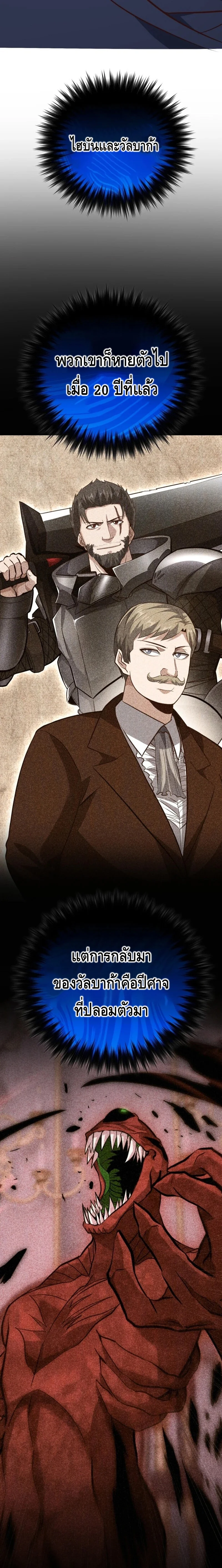 Reincarnation Sword Master ตอนที่ 19 page 6
