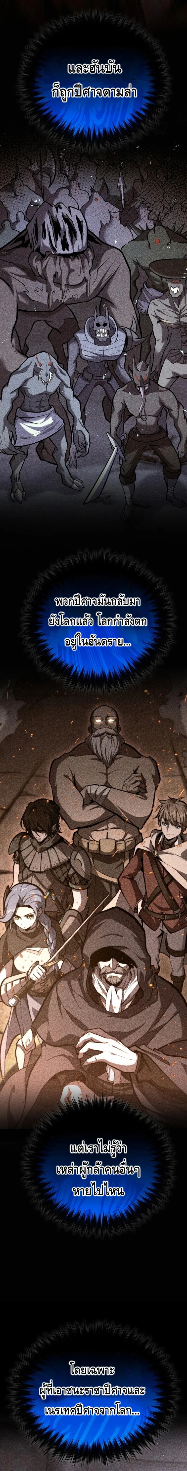 Reincarnation Sword Master ตอนที่ 19 page 7