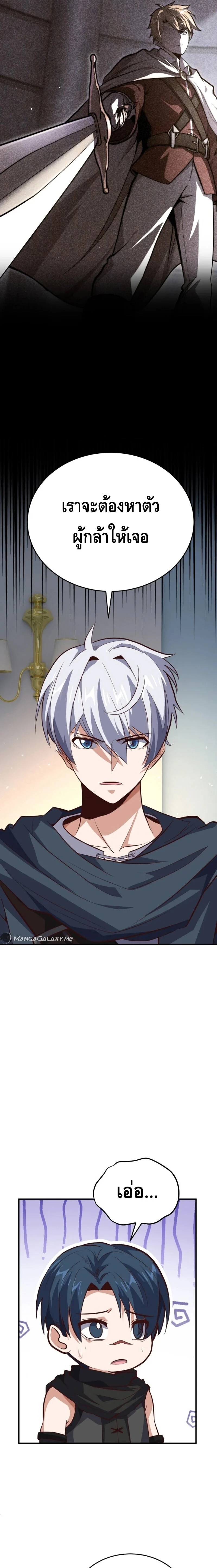 Reincarnation Sword Master ตอนที่ 19 page 8