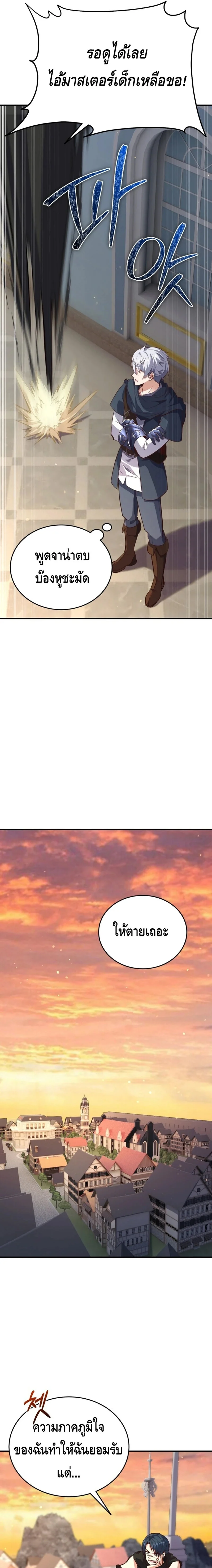 Reincarnation Sword Master ตอนที่ 19 page 10