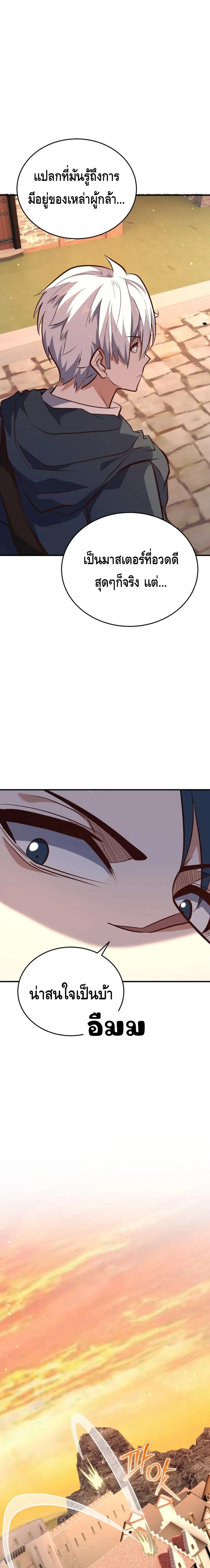 Reincarnation Sword Master ตอนที่ 19 page 12