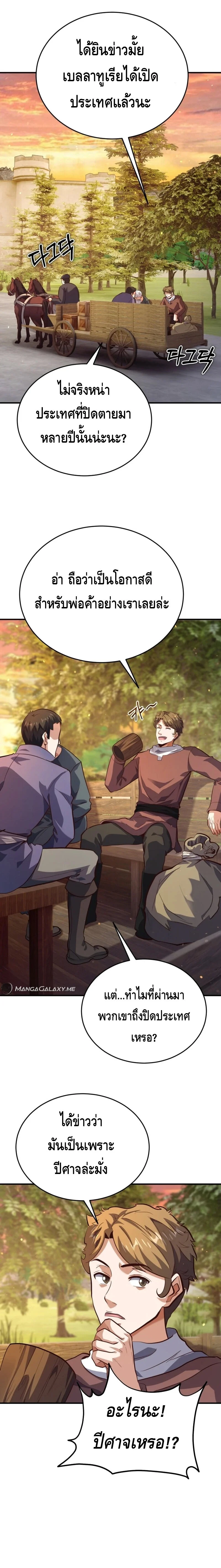 Reincarnation Sword Master ตอนที่ 19 page 14