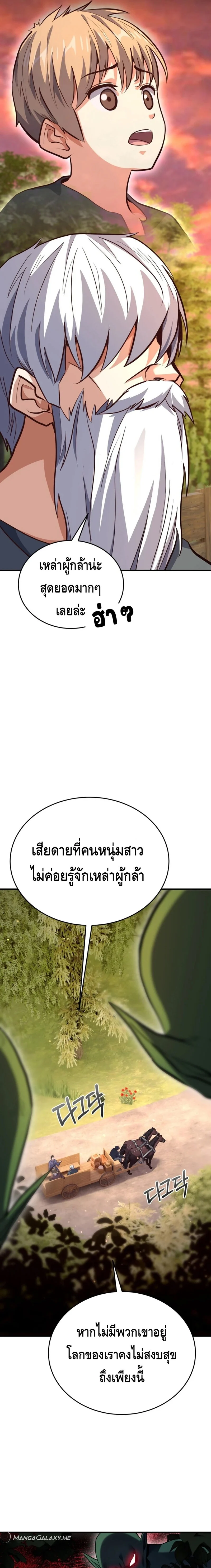 Reincarnation Sword Master ตอนที่ 19 page 18