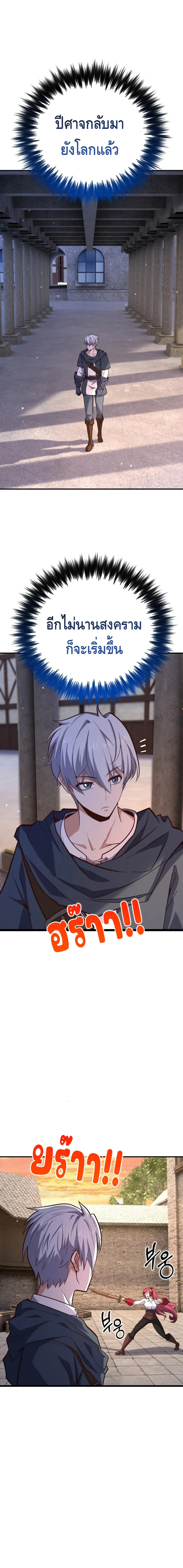 Reincarnation Sword Master ตอนที่ 19 page 21