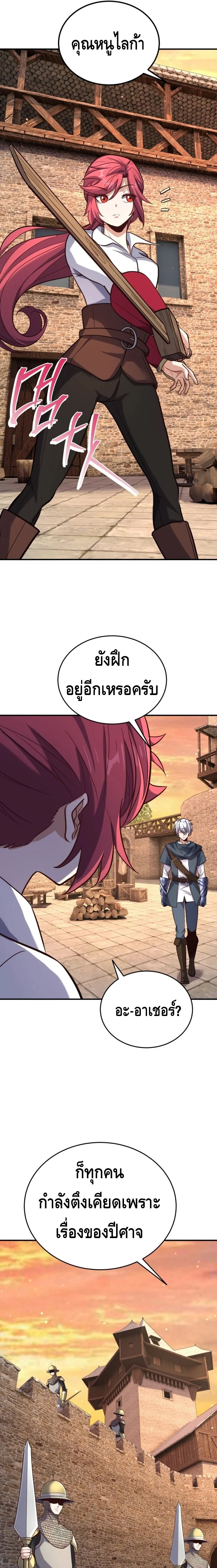 Reincarnation Sword Master ตอนที่ 19 page 22