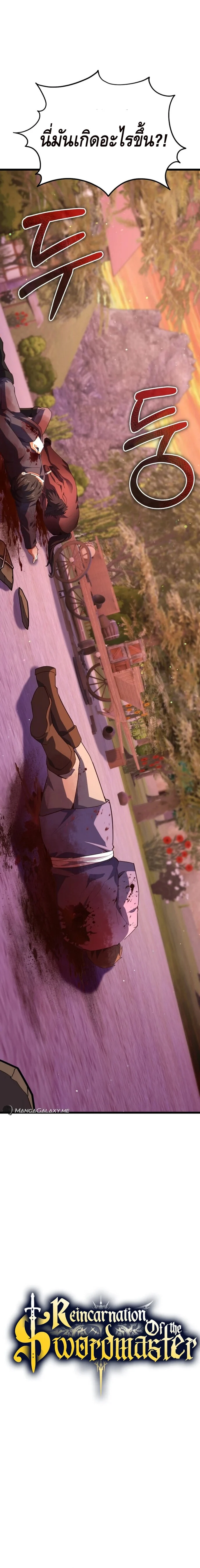 Reincarnation Sword Master ตอนที่ 20 page 1
