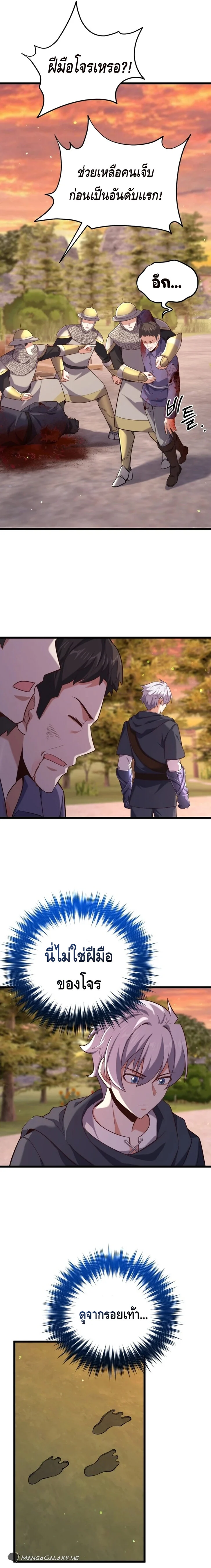 Reincarnation Sword Master ตอนที่ 20 page 2