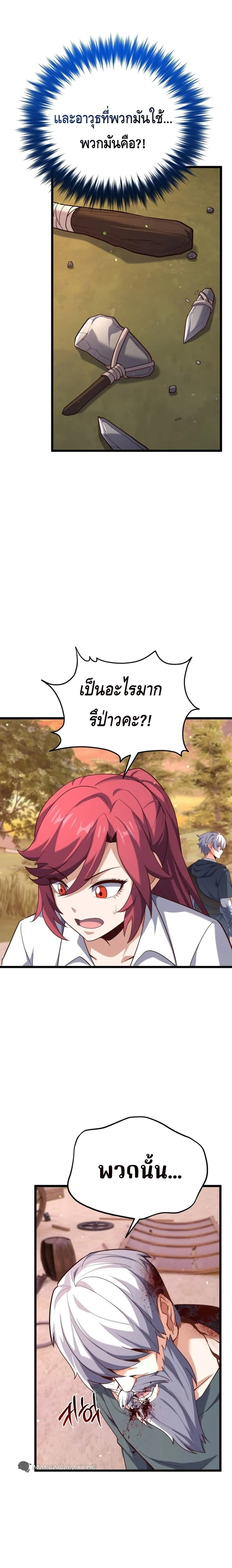 Reincarnation Sword Master ตอนที่ 20 page 3