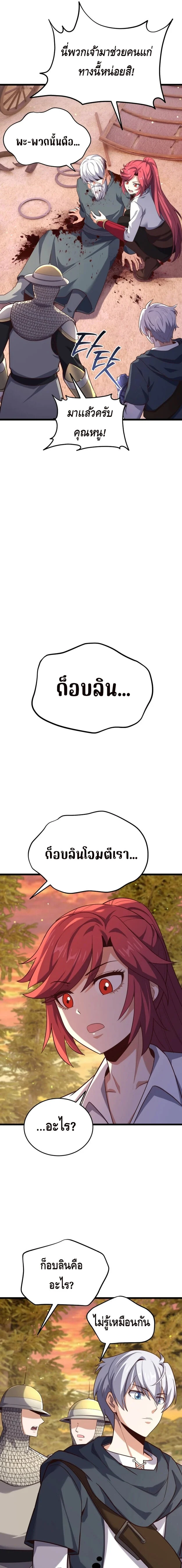 Reincarnation Sword Master ตอนที่ 20 page 4