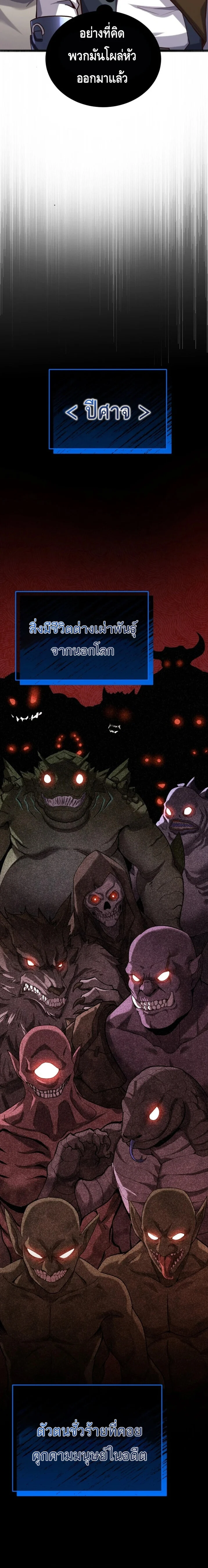 Reincarnation Sword Master ตอนที่ 20 page 5