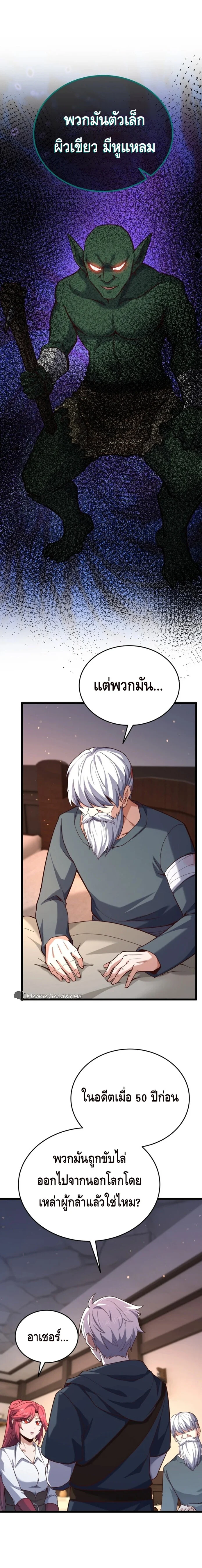 Reincarnation Sword Master ตอนที่ 20 page 7