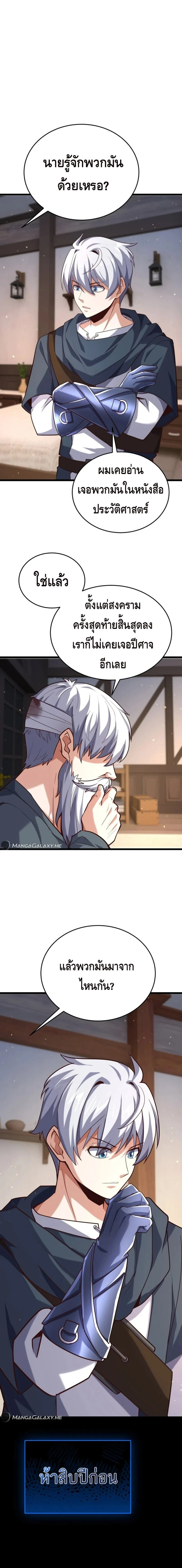 Reincarnation Sword Master ตอนที่ 20 page 8