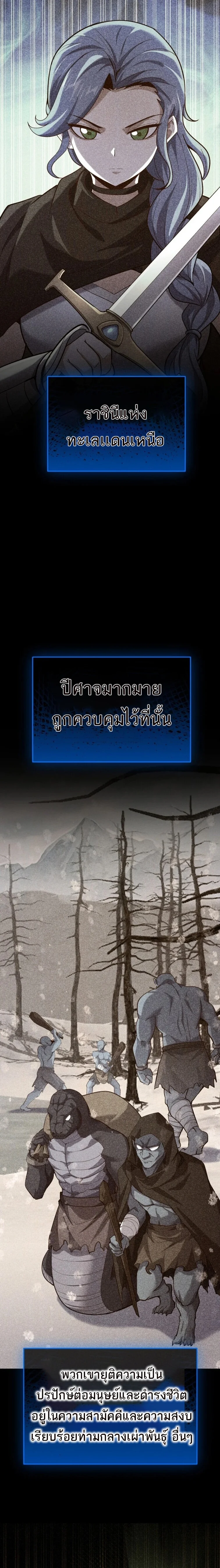 Reincarnation Sword Master ตอนที่ 20 page 11