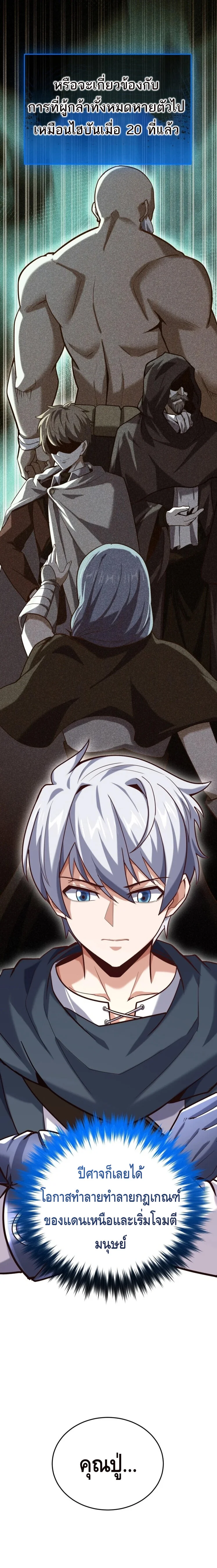 Reincarnation Sword Master ตอนที่ 20 page 12