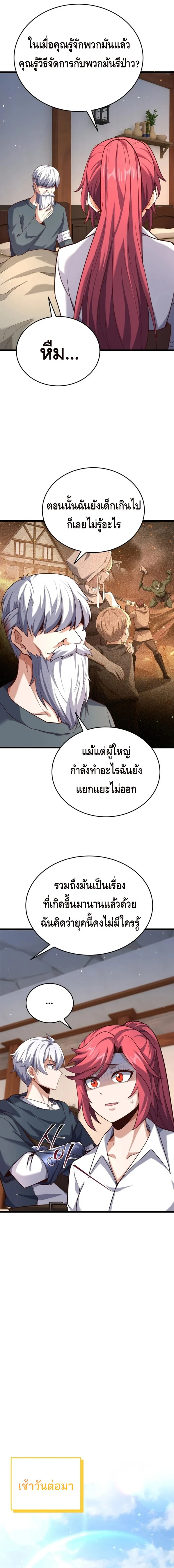 Reincarnation Sword Master ตอนที่ 20 page 13