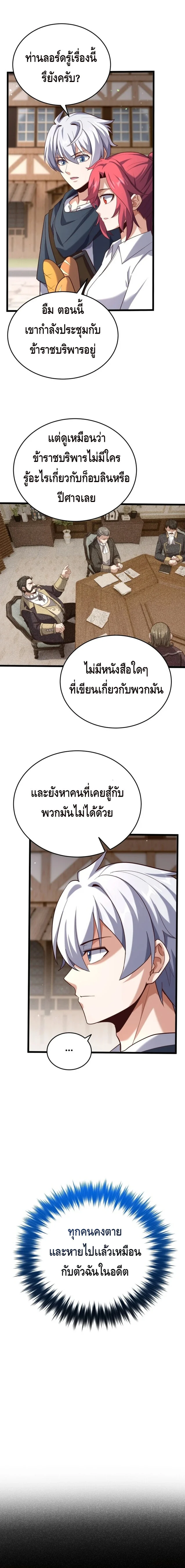 Reincarnation Sword Master ตอนที่ 20 page 15