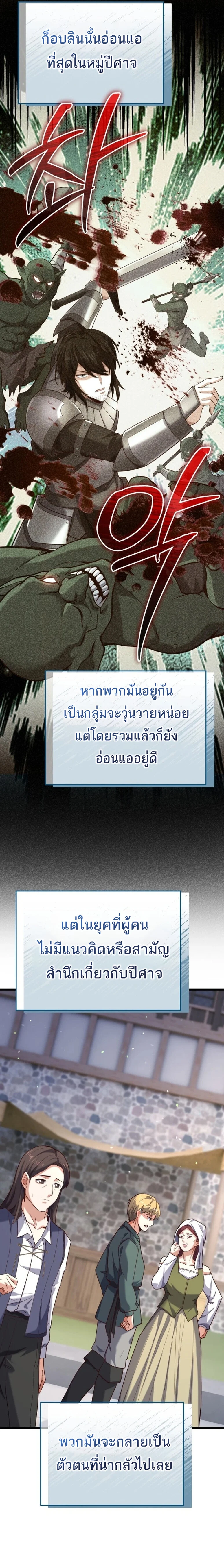 Reincarnation Sword Master ตอนที่ 20 page 16