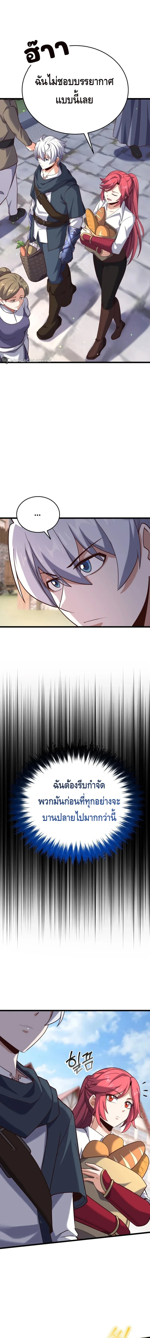 Reincarnation Sword Master ตอนที่ 20 page 17