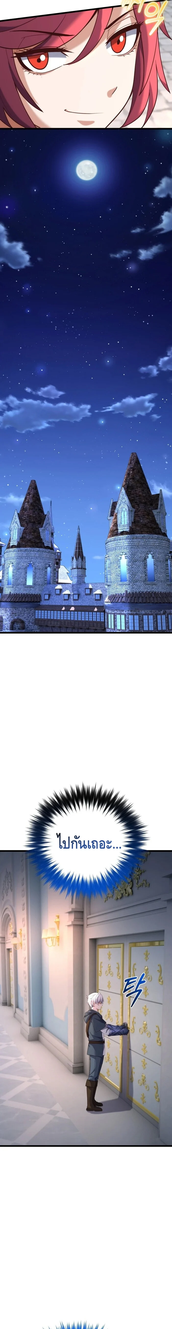 Reincarnation Sword Master ตอนที่ 20 page 18