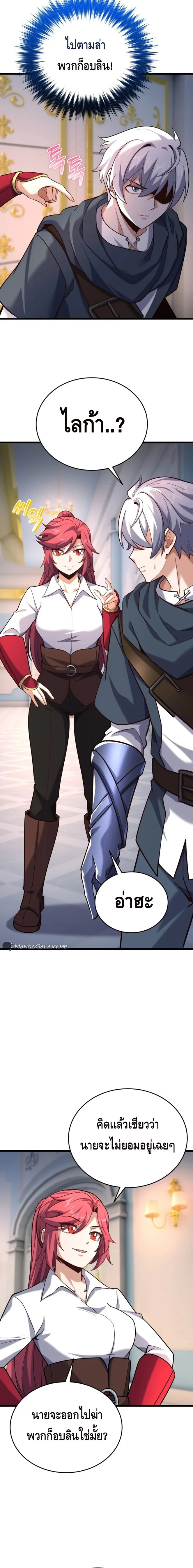 Reincarnation Sword Master ตอนที่ 20 page 19