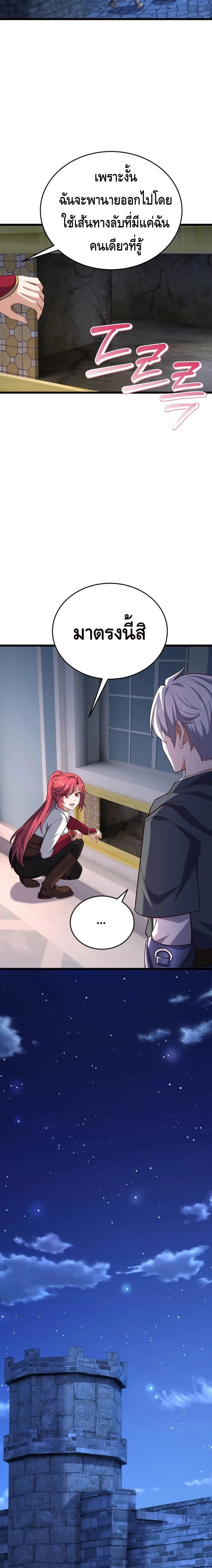 Reincarnation Sword Master ตอนที่ 20 page 21