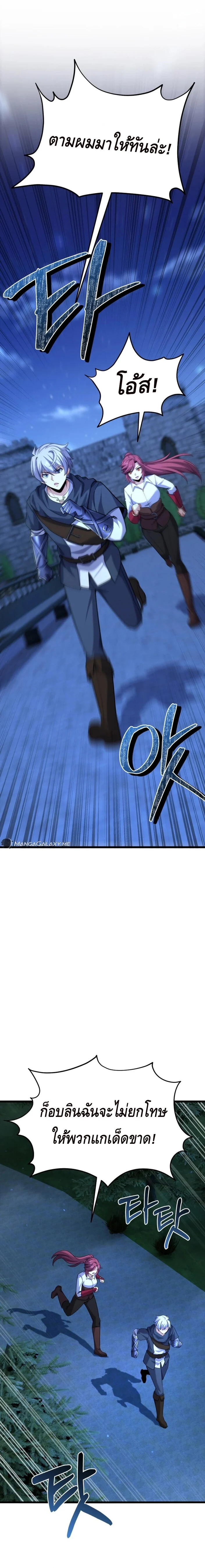 Reincarnation Sword Master ตอนที่ 20 page 23