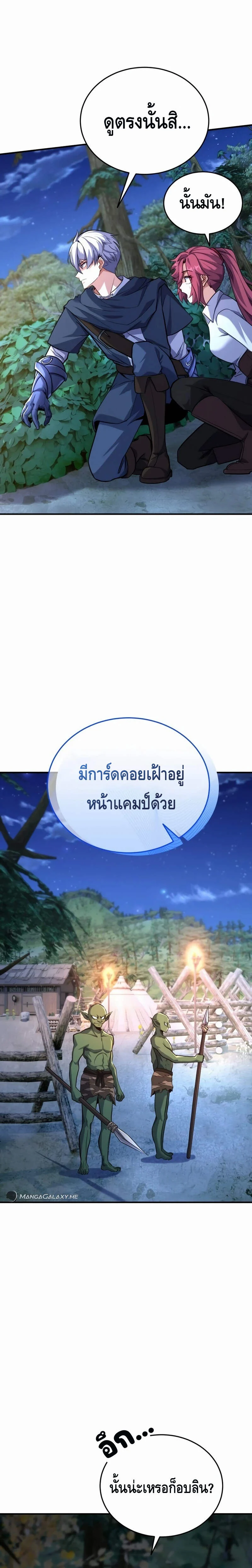 Reincarnation Sword Master ตอนที่ 21 page 2