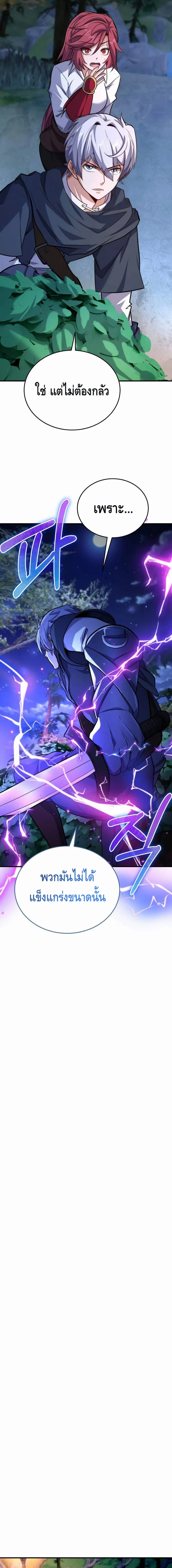 Reincarnation Sword Master ตอนที่ 21 page 3