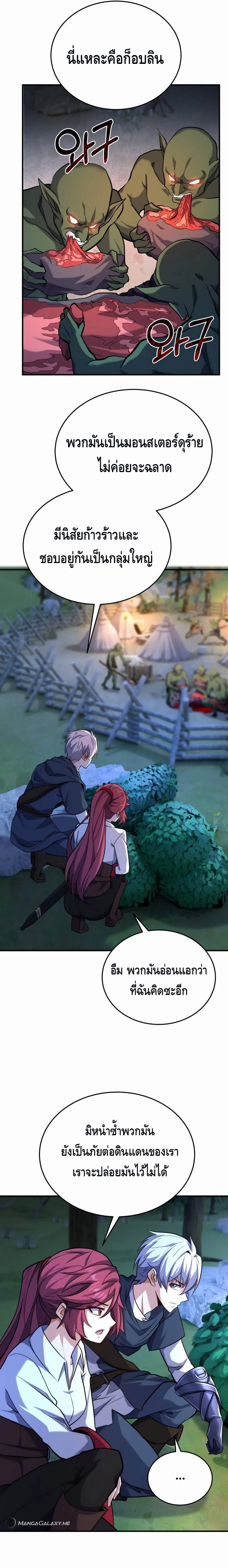 Reincarnation Sword Master ตอนที่ 21 page 10