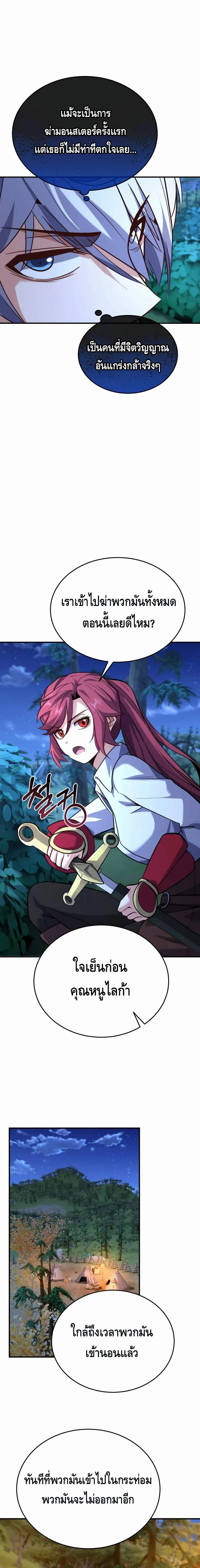 Reincarnation Sword Master ตอนที่ 21 page 11