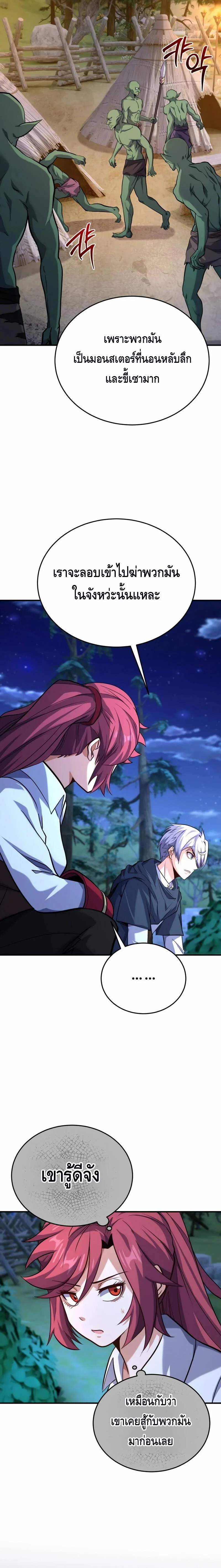 Reincarnation Sword Master ตอนที่ 21 page 12