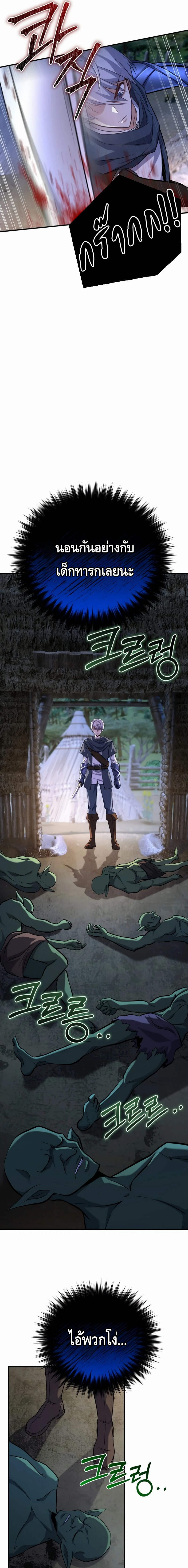 Reincarnation Sword Master ตอนที่ 21 page 14