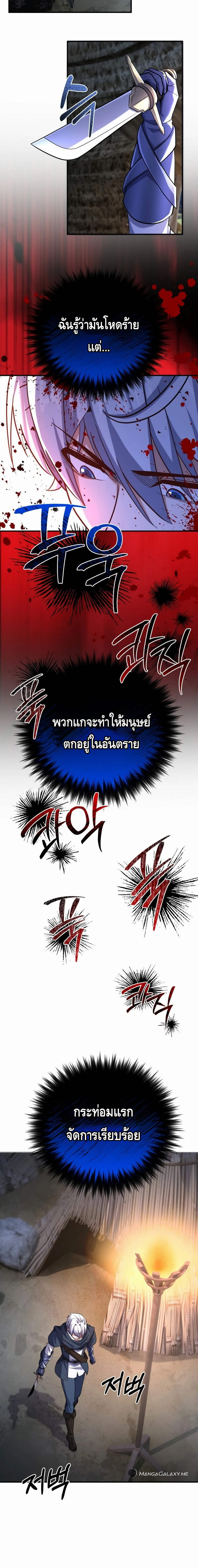 Reincarnation Sword Master ตอนที่ 21 page 15