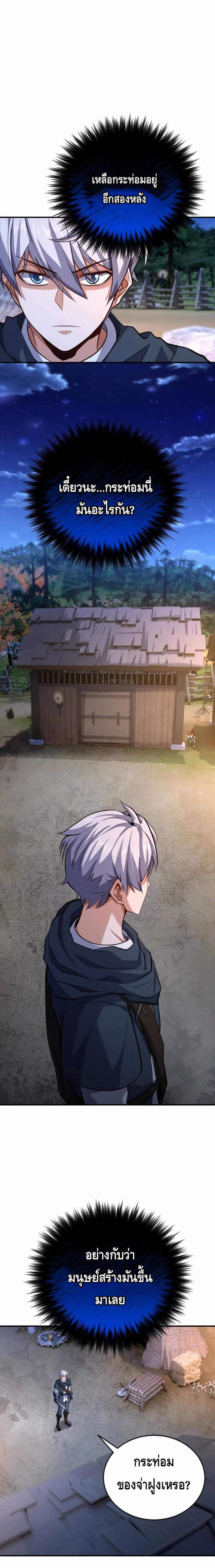 Reincarnation Sword Master ตอนที่ 21 page 16