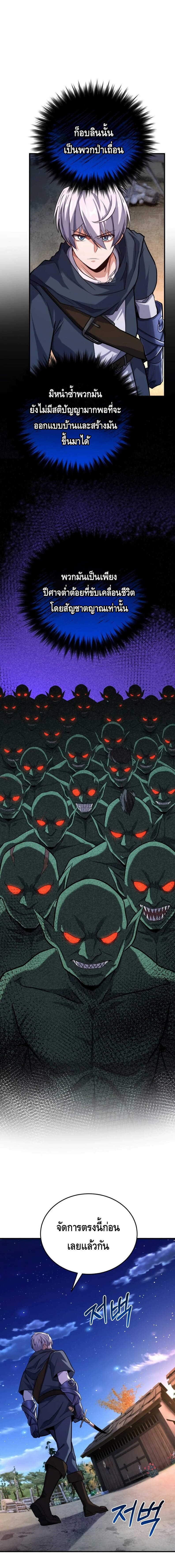 Reincarnation Sword Master ตอนที่ 21 page 17